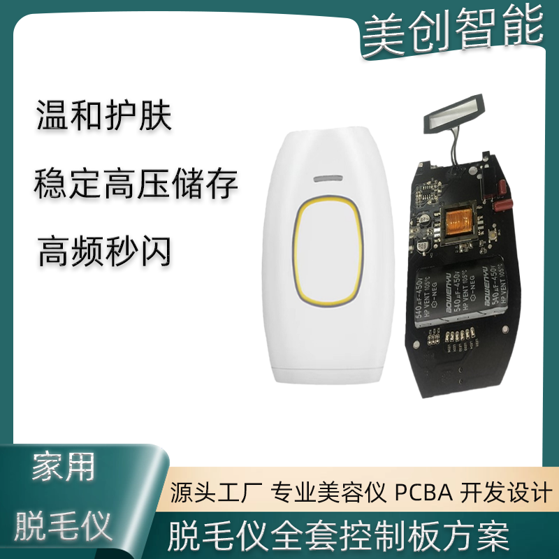 双灯管IPL激光脱毛仪控制板方案开发蓝宝石冰点IGBT剃毛PCBA