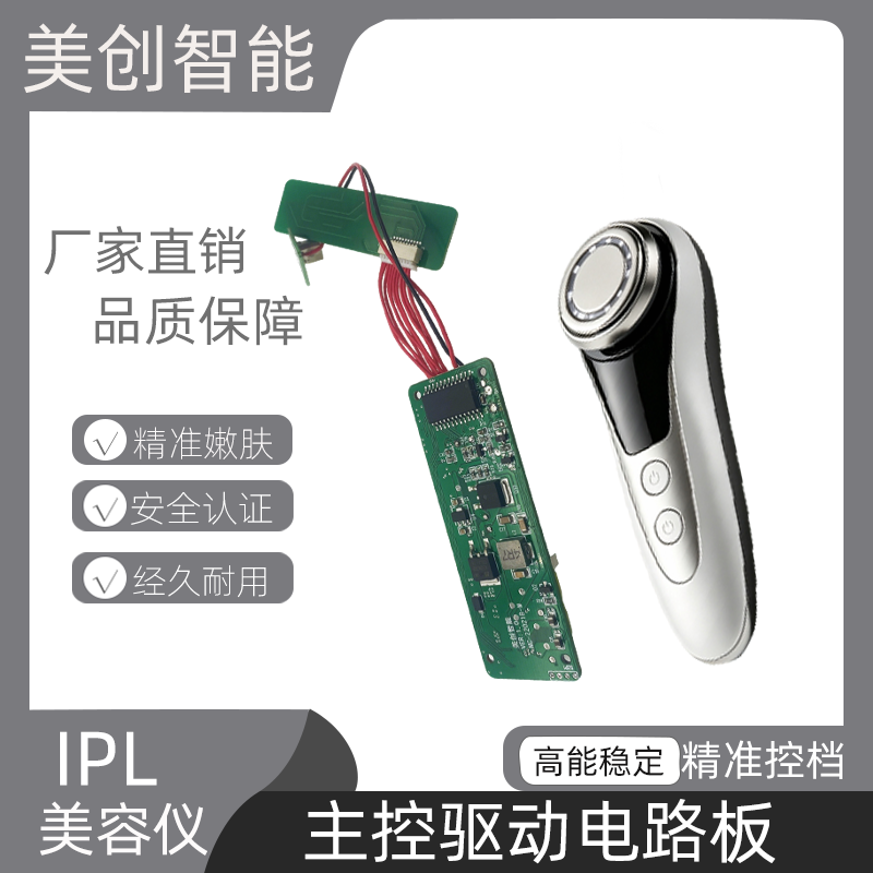 IPL 美容仪主控驱动电路板 PCBA 主板厂家直销