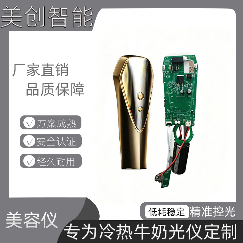 牛奶光美容仪控制板 PCBA 主控板 专用驱动板