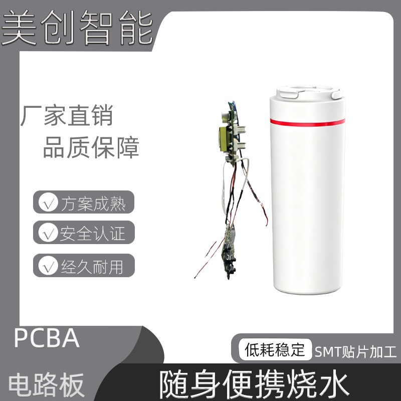 便携烧水杯 PCBA 控制板 四段恒温电热杯主板 SMT 贴片方案