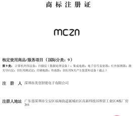 商标注册证
