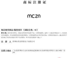 商标注册证