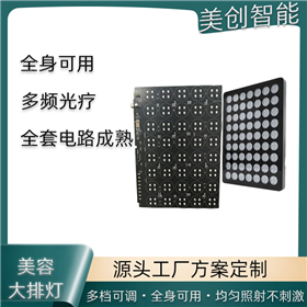 源头工厂LED 美容大排灯 家用光子嫩肤仪 光谱美容仪 控制板