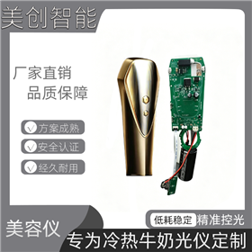 牛奶光美容仪控制板 PCBA 主控板 专用驱动板
