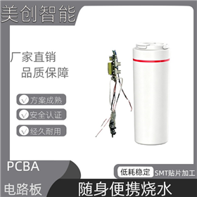 便携烧水杯 PCBA 控制板 四段恒温电热杯主板 SMT 贴片方案