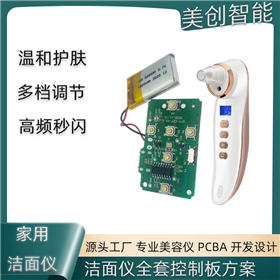 厂家直供电动洁面仪控制板 可视化毛孔清洁器 家用美容仪批发